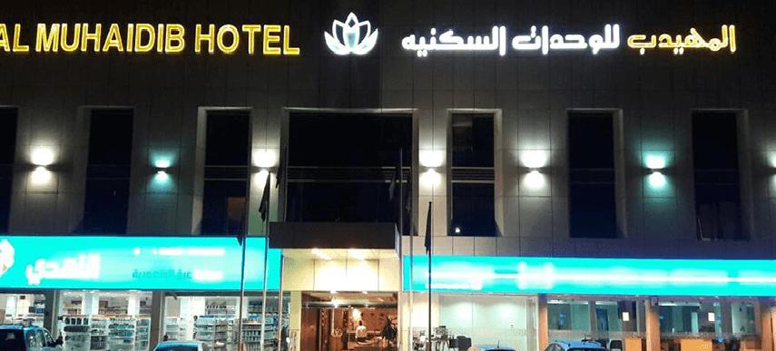 Hotel Al Muhaidb Sulaimanya Askary Hospital~ 3*